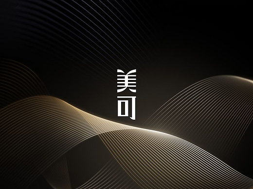 美可 牙刷品牌策划全案