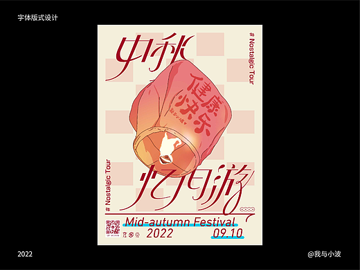 中秋忆旧游