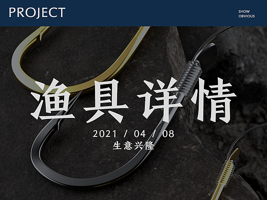 C4D渲染详情-渔具-子线双钩