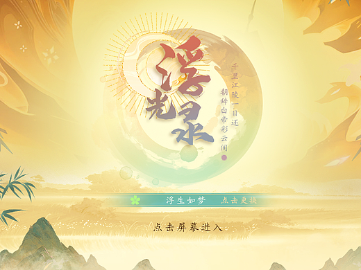 国风练习作品——浮光如梦