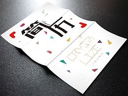 個性求職簡歷三折頁簡歷 晶格化簡歷