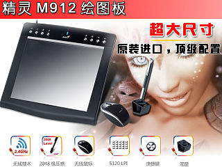 精灵M912绘图板详情