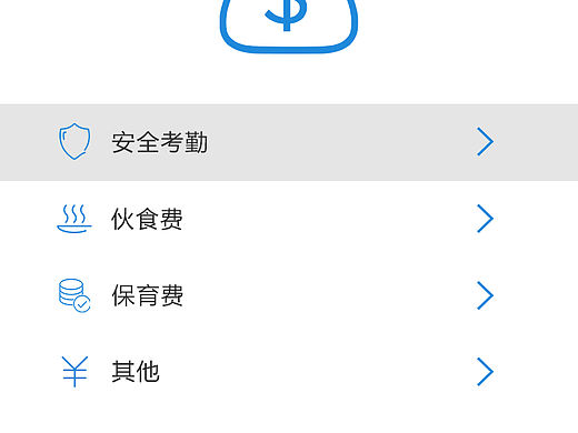 缴费