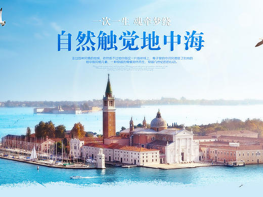 地中海馆海报