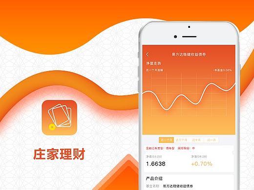 庄家理财页面整理