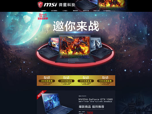 微星电商双十一