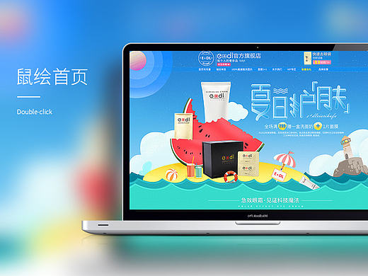 化妆品首页 
