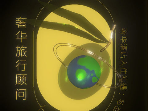 旅行顾问动态海报设计