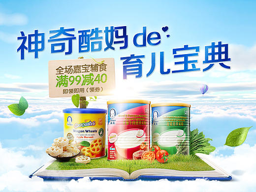 进击！卖奶粉咯！