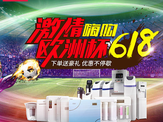 苏宁欧洲杯活动（个人主页-ZMjA4MDA4MzI=） - 电商 - 站酷设计师Gloria5201314原创素材 - 站酷ZCOOL