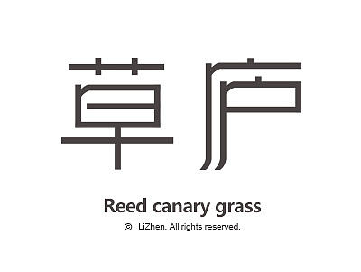 AI字体模仿第一稿