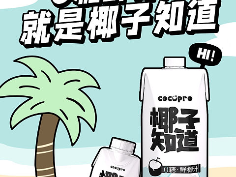 椰奶——页面