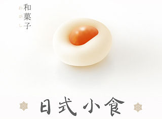 日式小食