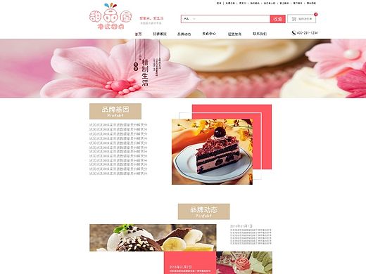 甜品网页