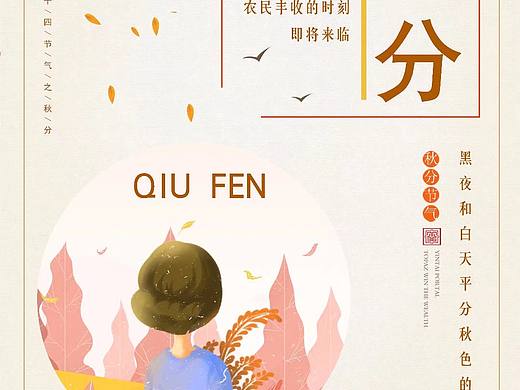 秋分（個(gè)人主頁-ZMzAyMjEyNDQ=） - 宣傳物料 - 站酷設(shè)計(jì)師呦呦奶茶原創(chuàng)素材 - 站酷ZCOOL