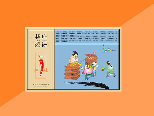程府烧饼-品牌设计