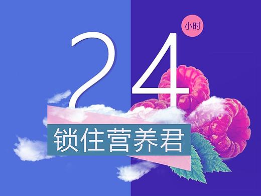 24小时锁住营养君