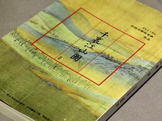 《千里江山图》书籍设计  【毕业设计】