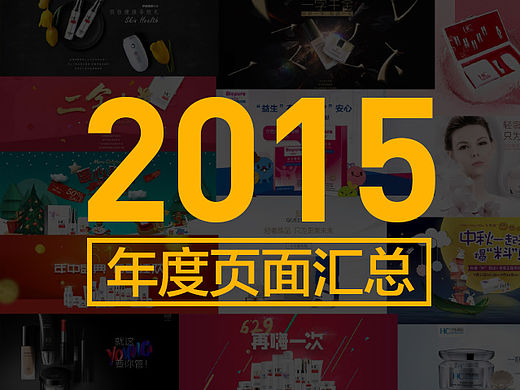2015作品汇总