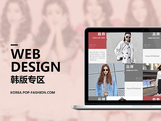 韓版女裝網(wǎng)站（個(gè)人主頁(yè)-ZMTMyMzk1NzY=） - 企業(yè)官網(wǎng) - 站酷設(shè)計(jì)師ChenMonica原創(chuàng)素材 - 站酷ZCOOL