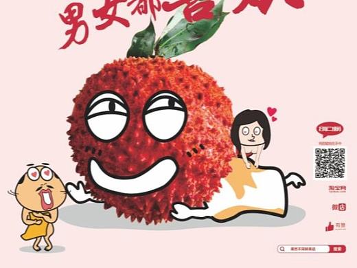 荔枝海报