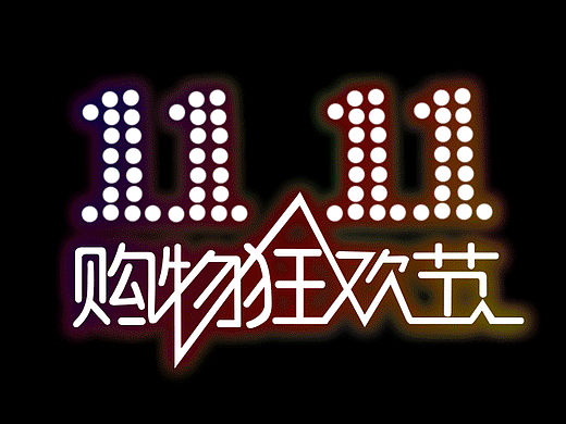 双十一动效图