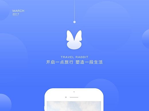 ui-app界面 旅行