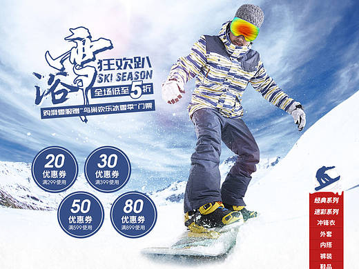 <初学乍道>PC端页面-户外篇-滑雪节