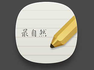 原创图标-最自然
