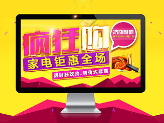 原创作品：电视机 双11海报banner 促销海报 钻展 直通车 全屏 活动 大促（个人主页-ZNTMzNjg3Ng==） - 运营设计 - 站酷设计师学徒多多指教原创素材 - 站酷ZCOOL