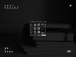 字体