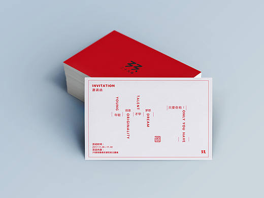 邀请函
