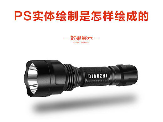 PS手电筒实体绘制
