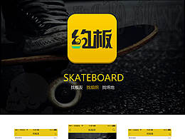 约板app  滑板app