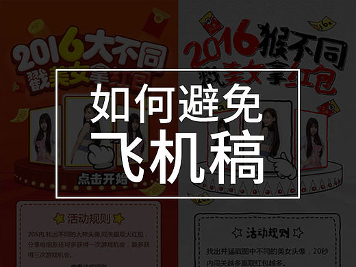 如何避免飛機稿（個人主頁-ZMTUyNTY0NjQ=） - APP界面 - 站酷設(shè)計師DA娜娜醬原創(chuàng)素材 - 站酷ZCOOL
