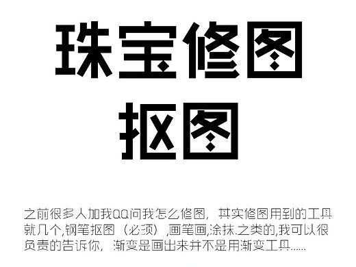珠宝修图教程 《抠图》