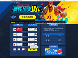 瘋狂加獎15%  競彩籃球專題