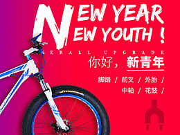 無寬不嗨-2017新青年