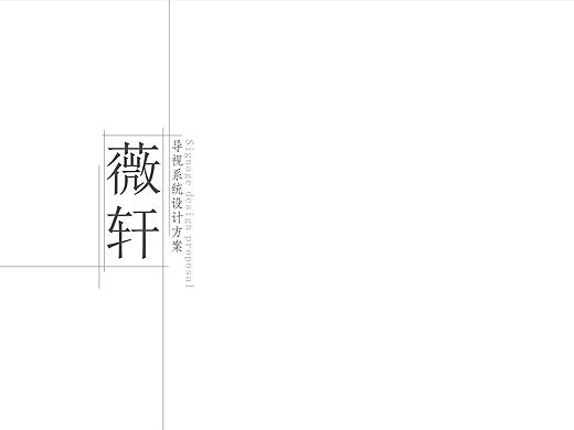 某茶楼咖啡厅的导视设计