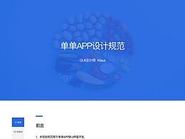 APP设计规范