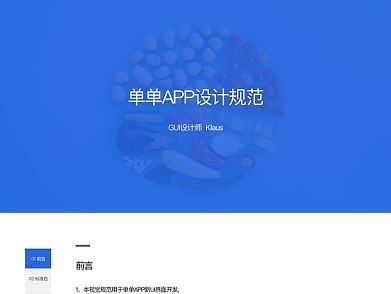 APP界面设计规范