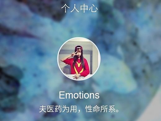 一張個人中心界面~（個人主頁-ZMTM1MDEyOTY=） - APP界面 - 站酷設計師花開半夏寄浮生原創(chuàng)素材 - 站酷ZCOOL