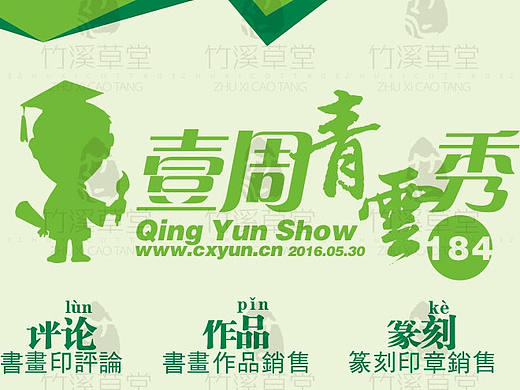 壹周青云秀【184期】----国学