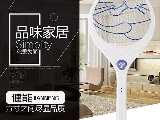 时尚大气简约家居3c电蚊拍海报详情页（个人主页-ZMTYzOTk0MzY=） - 其他平面 - 站酷设计师陈少婷原创素材 - 站酷ZCOOL