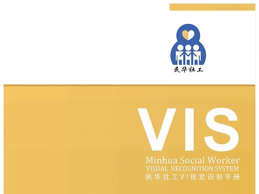 民华社工VI企业形象设计及视觉识别手册