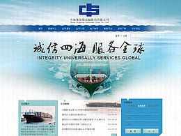 集运公司网页设计