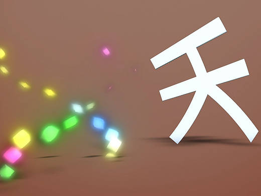 原创MG动画《变形元素》（个人主页-ZMTgwMDM0NDA=） - 短片 - 站酷设计师星美男VFX原创素材 - 站酷ZCOOL