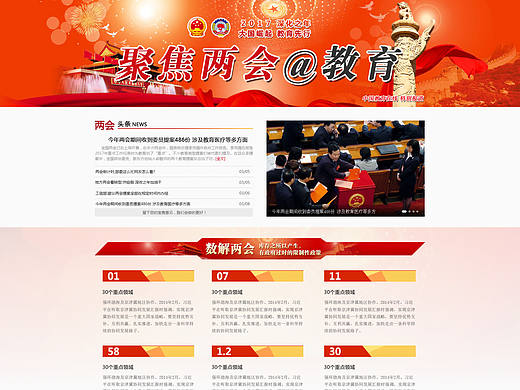 两会专题-党政机关