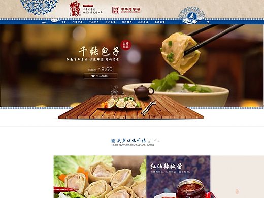 一个食品类首页的飞机稿