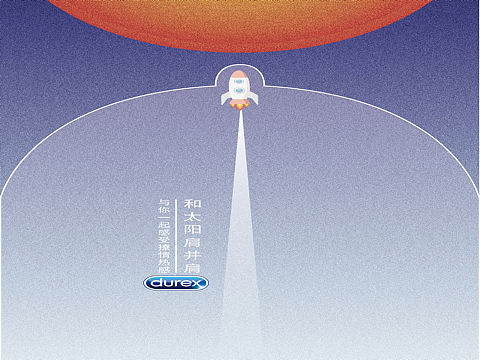 杜蕾斯招贴设计